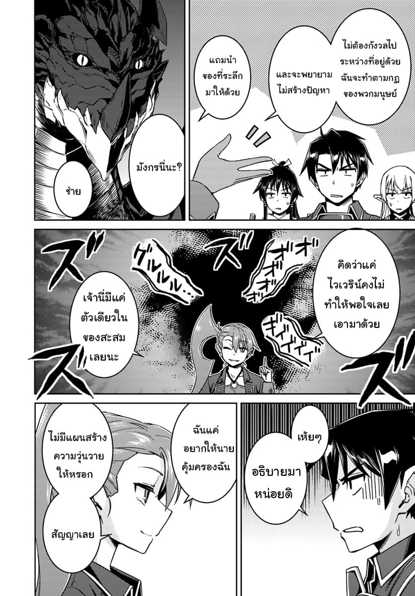 Nidoume no Jinsei wo Isekai de 32-เพิ่มมาอีกคน