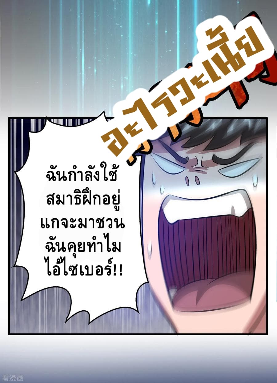 Become God Merchant in The Other World ข้ามต่างโลกเพื่อเป็นพ่อค้าเทพสุดมั่งคั่ง 21-21