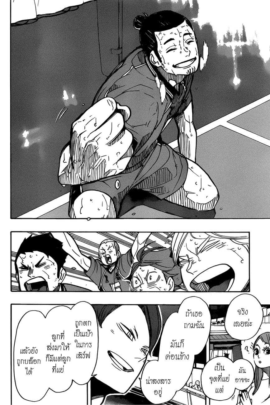 Haikyuu!! 354-ทำอย่างดีที่สุดเพื่อเพื่อนร่วมทีมของฉัน
