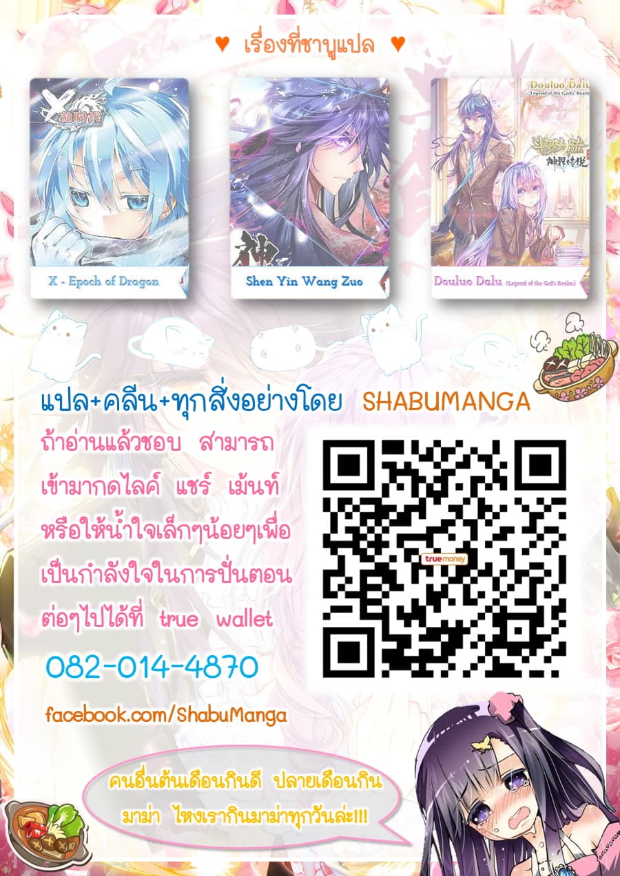 Shen Yin Wang Zuo ผนึกเทพบัลลังก์ราชันย์ 85.2-85.2