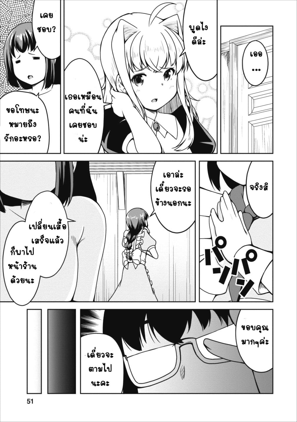 Succubus ni Tensei shita node Milk wo Shiborimasu 14-14