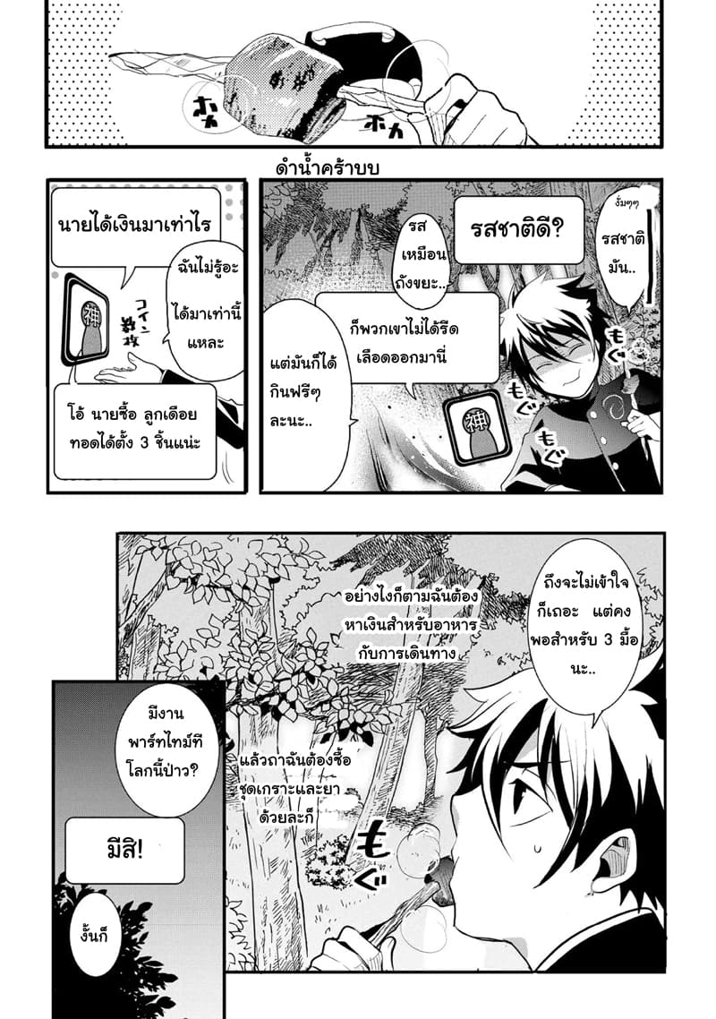 Suterare Yuusha wa Kitakuchuu ผู้กล้าที่ถูกทอดทิ้ง 1-ผู้กล้าที่ถูกทอดทิ้ง