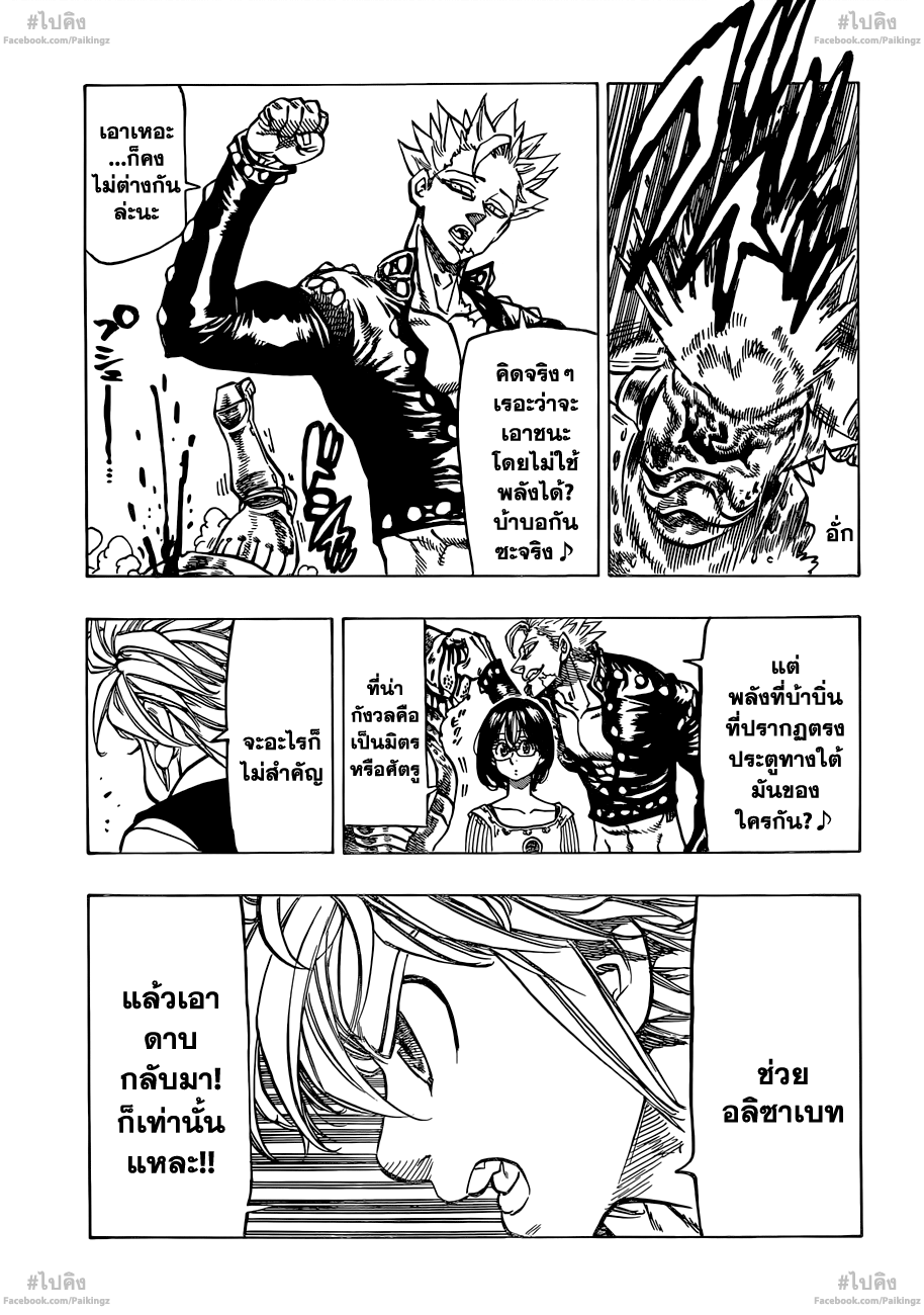 Nanatsu no Taizai 64-แผนการแทรกซึมเข้าอาณาจักร