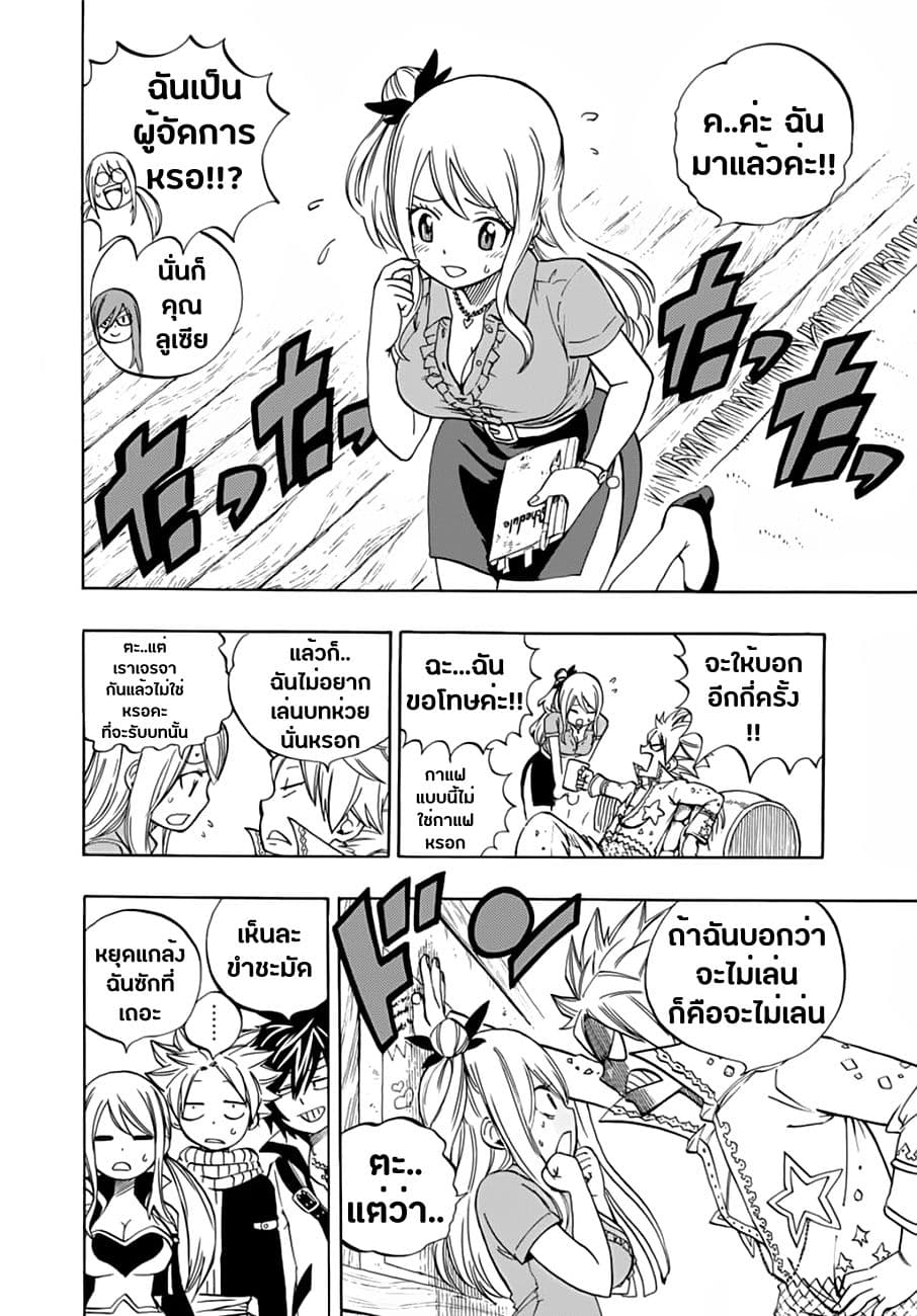 Fairy Tail: 100 Years Quest 25-แฟรี่เนล