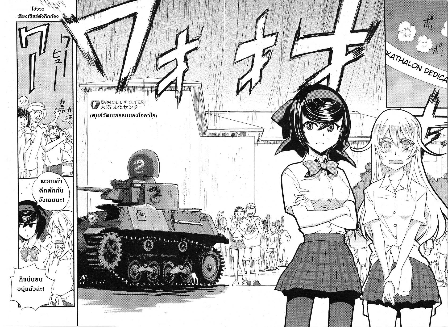 Girls Und Panzer: Ribbon Warrior 9-โออาไร,ความท้าทายในหน้าร้อน