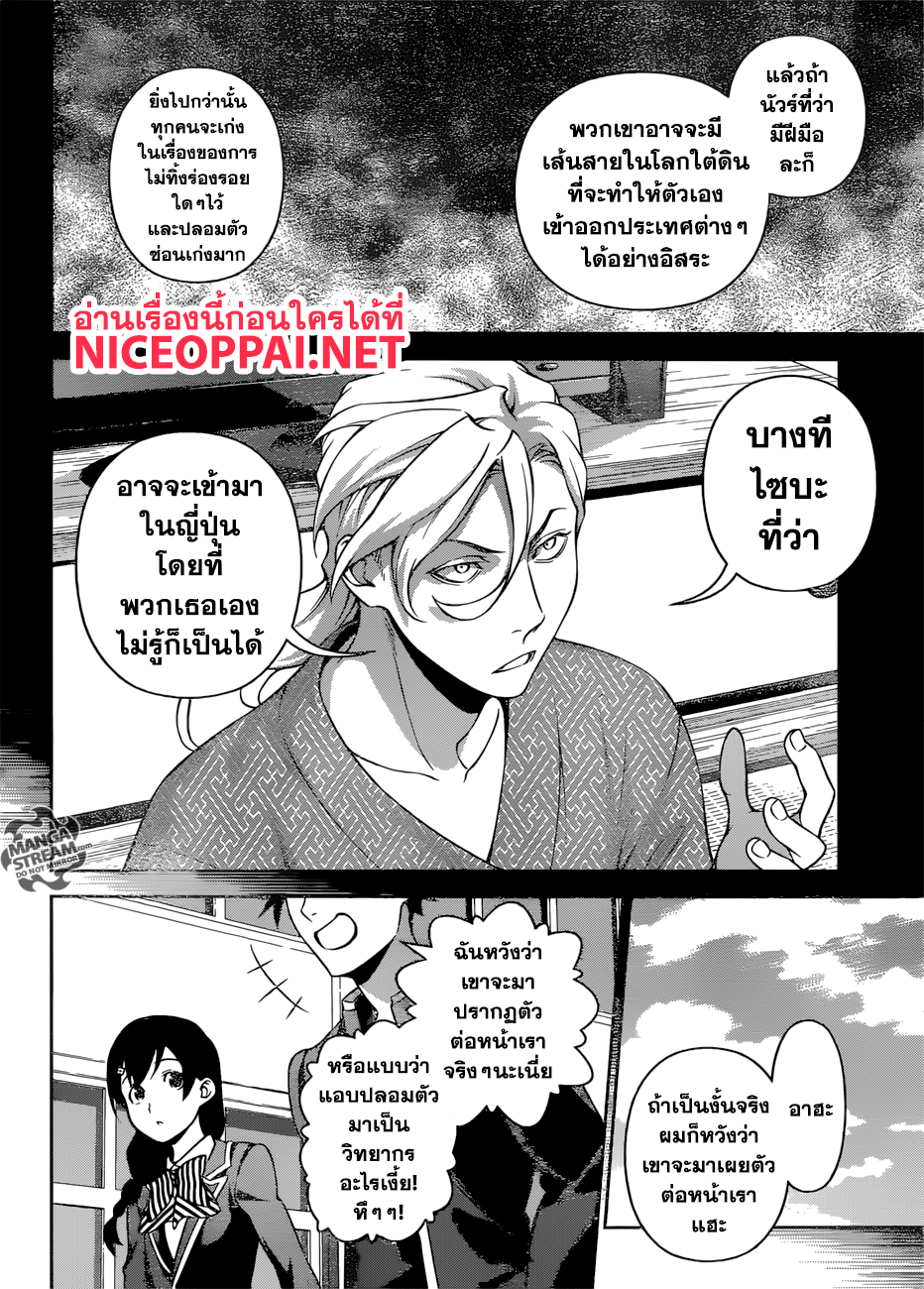 Shokugeki no Soma 272-แขกที่ไม่ได้รับเชิญ