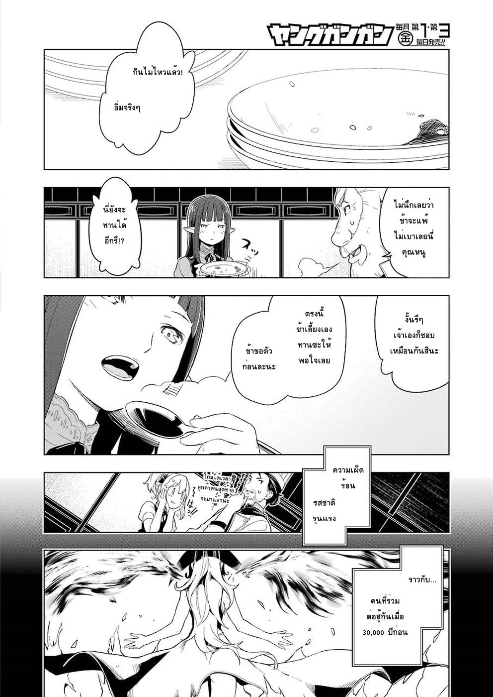 Isekai Shokudou ร้านอาหารต่างโลก 11-ข้าวแกงกะหรี่อีกครั้ง