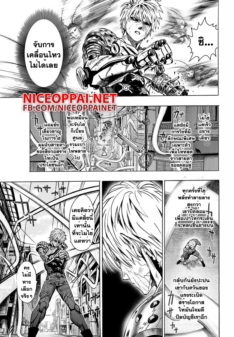 One Punch Man 64.2-ขีดจำกัด (2)