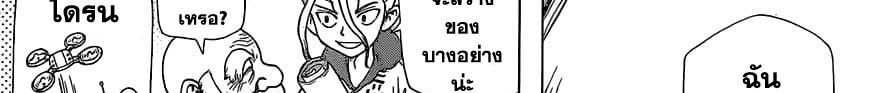 Dr.Stone 119-Science Soldiers