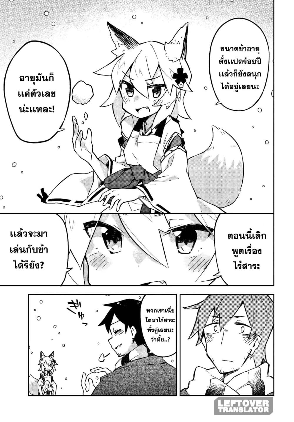 Sewayaki Kitsune no Senko-san เซ็นโกะซังเทพจิ้งจอกจอมป่วน 10-ในวันที่หิมะตกหนัก!
