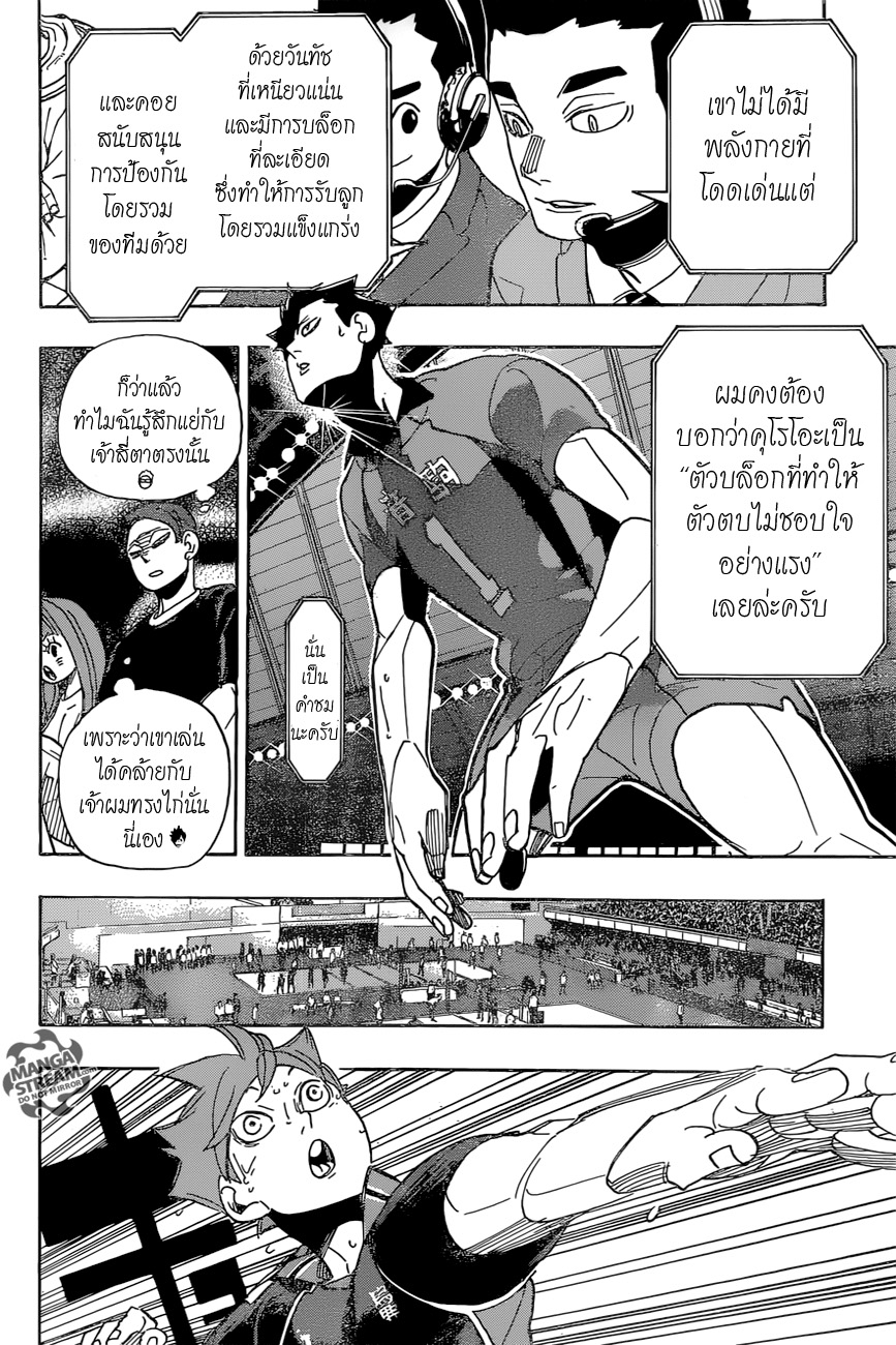 Haikyuu!! 297-อาจารย์และนักเรียน