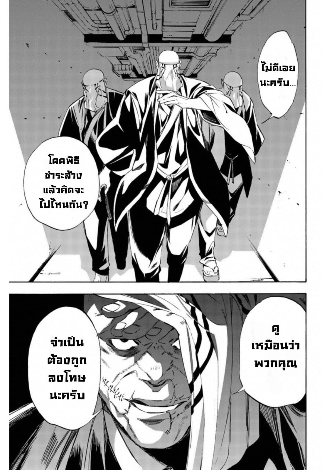 Zetsubou no Rakuen สรวงสวรรค์แห่งความสิ้นหวัง 7-7