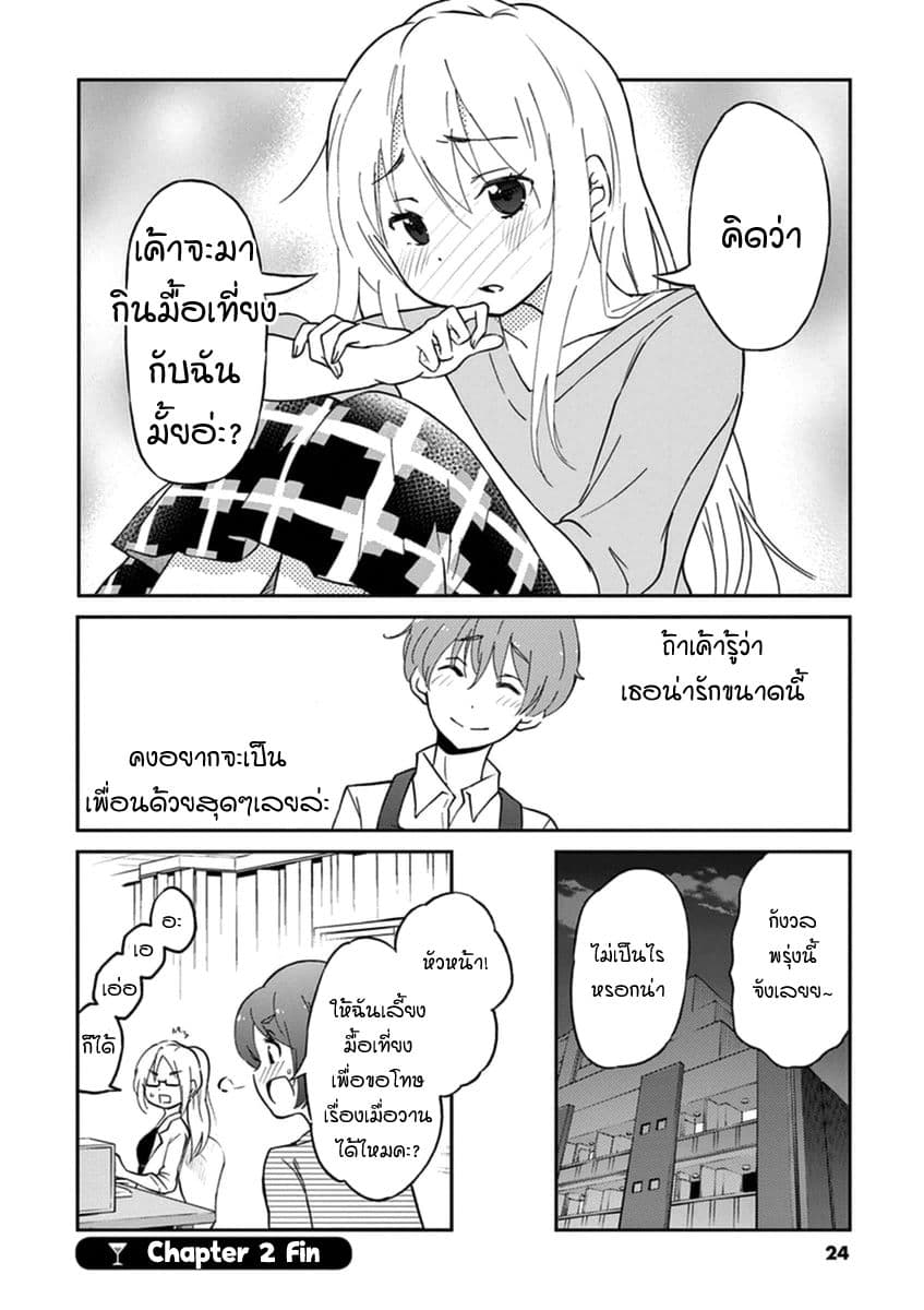 Osake wa Fuufu ni Natte Kara 2-Kahlua Milk Cocktail