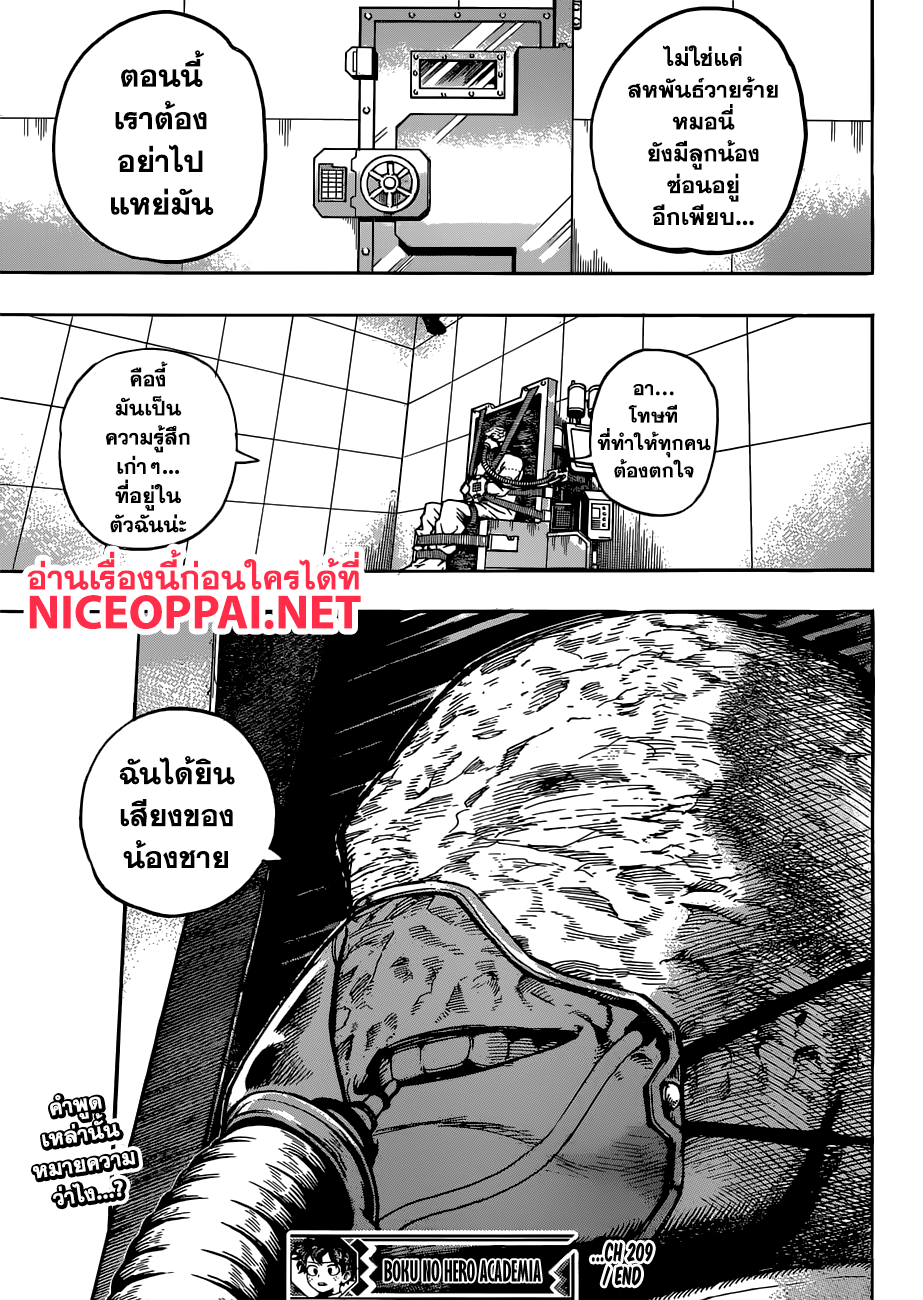 Boku no Hero Academia 209-เริ่มคู่ที่ 5
