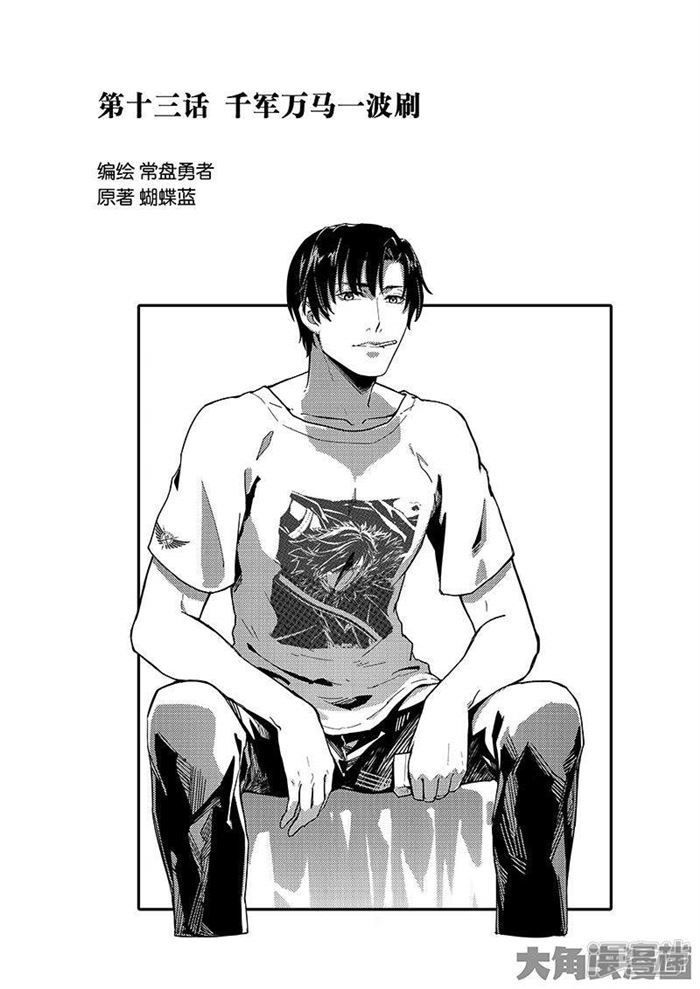 Quan Zhi Gao Shou 13.1-13.1