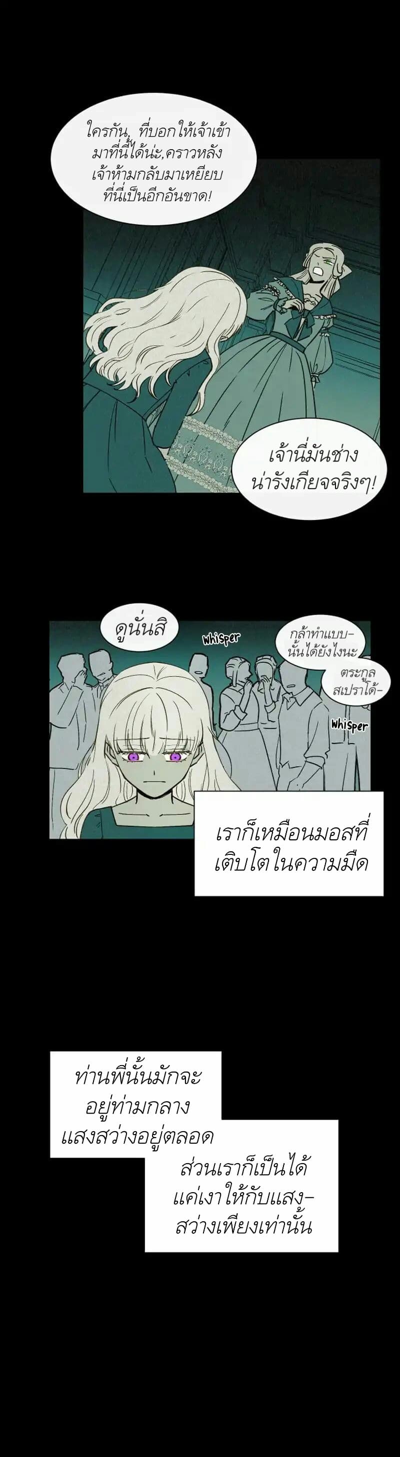 The Monster Duchess and Contract Princess 2-2