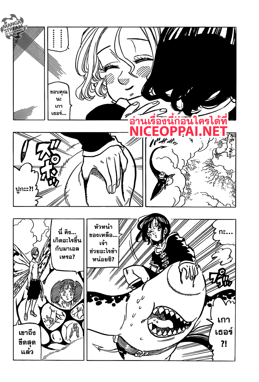 Nanatsu no Taizai 281-ราชันย์ภูติ ปะทะ นางฟ้าแห่งความตาย