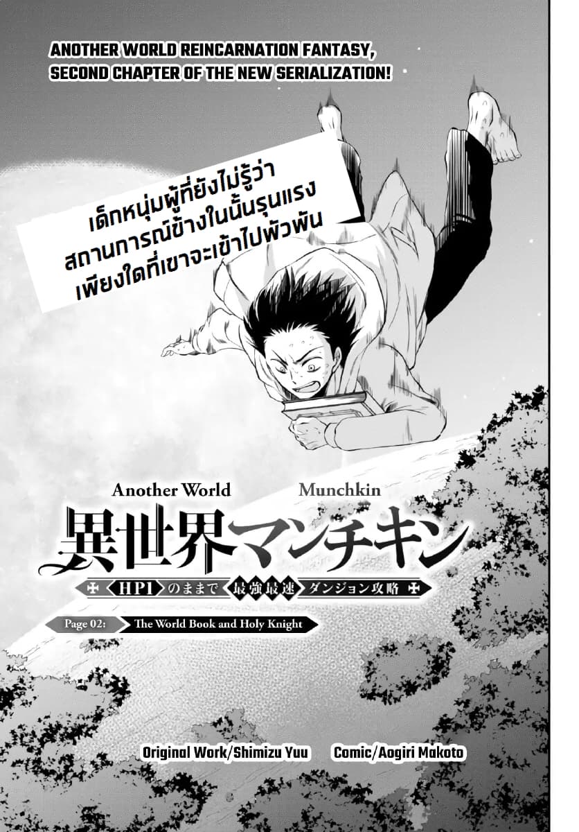 Isekai Man Chikin -HP 1 no Mama de Saikyou Saisoku Danjon Kouryaku- 2-2