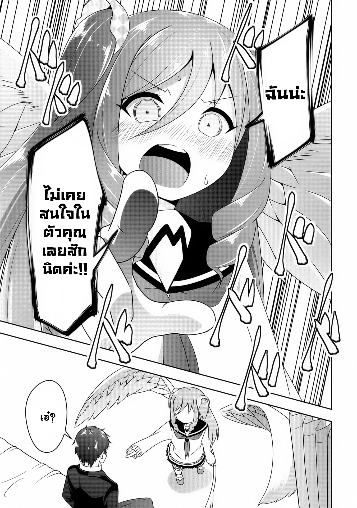 Devilchi 9-บางสิ่งที่เธอไม่จำเป็นต้องรู้