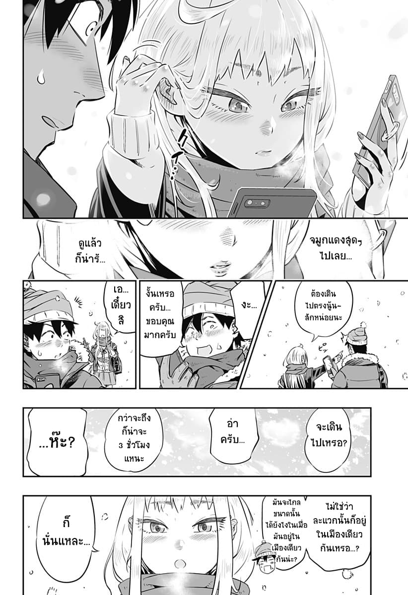 Dosanko Gyaru wa Namaramenkoi 0-One Shot
