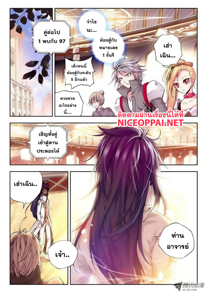 Shen Yin Wang Zuo ผนึกเทพบัลลังก์ราชันย์ 38-ท่วงท่าต่อเนื่อง
