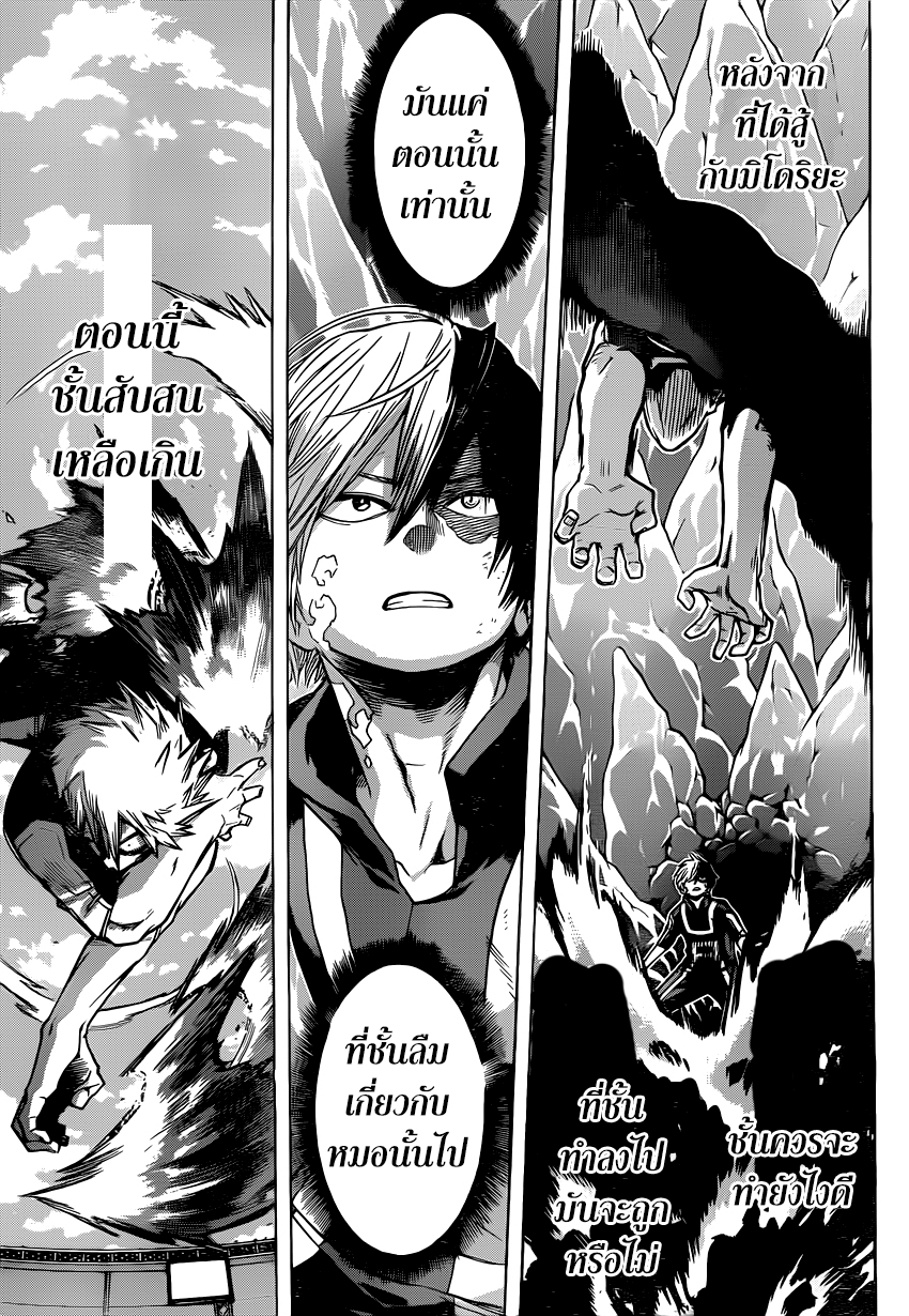 Boku no Hero Academia 43-TH-โทโดโรกิ Vs. บาคุโกว