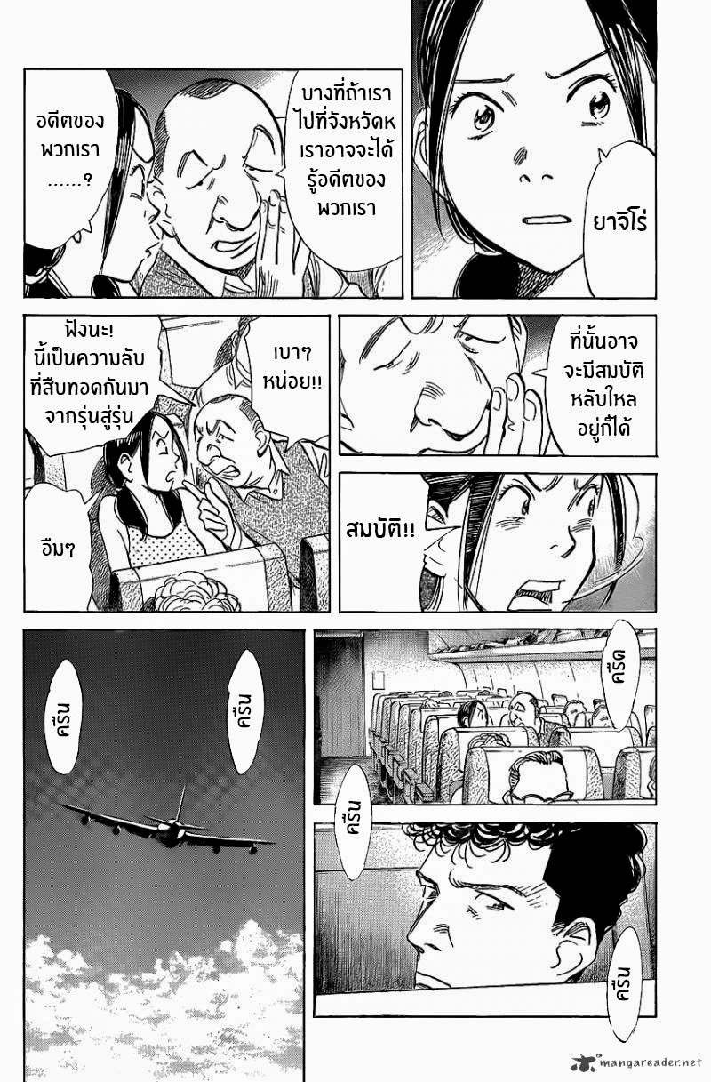 Billy Bat 66-ไดอารี่การท่องเที่ยวญี่ปุ่น