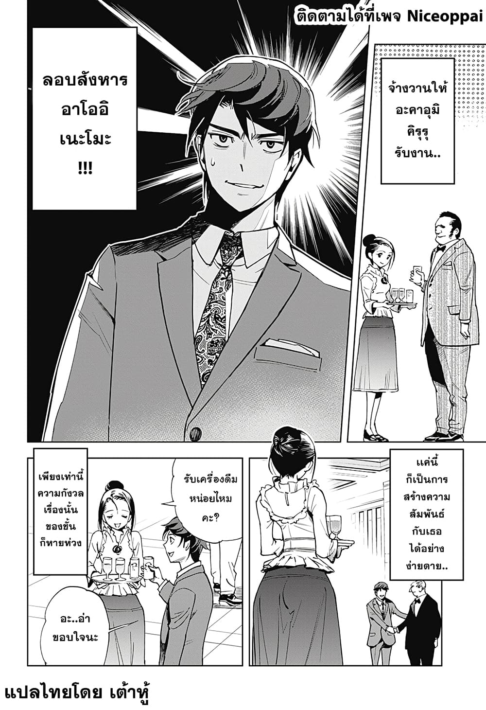 Kiruru Kill Me 1-ความมุ่งมันของผู้ชาย