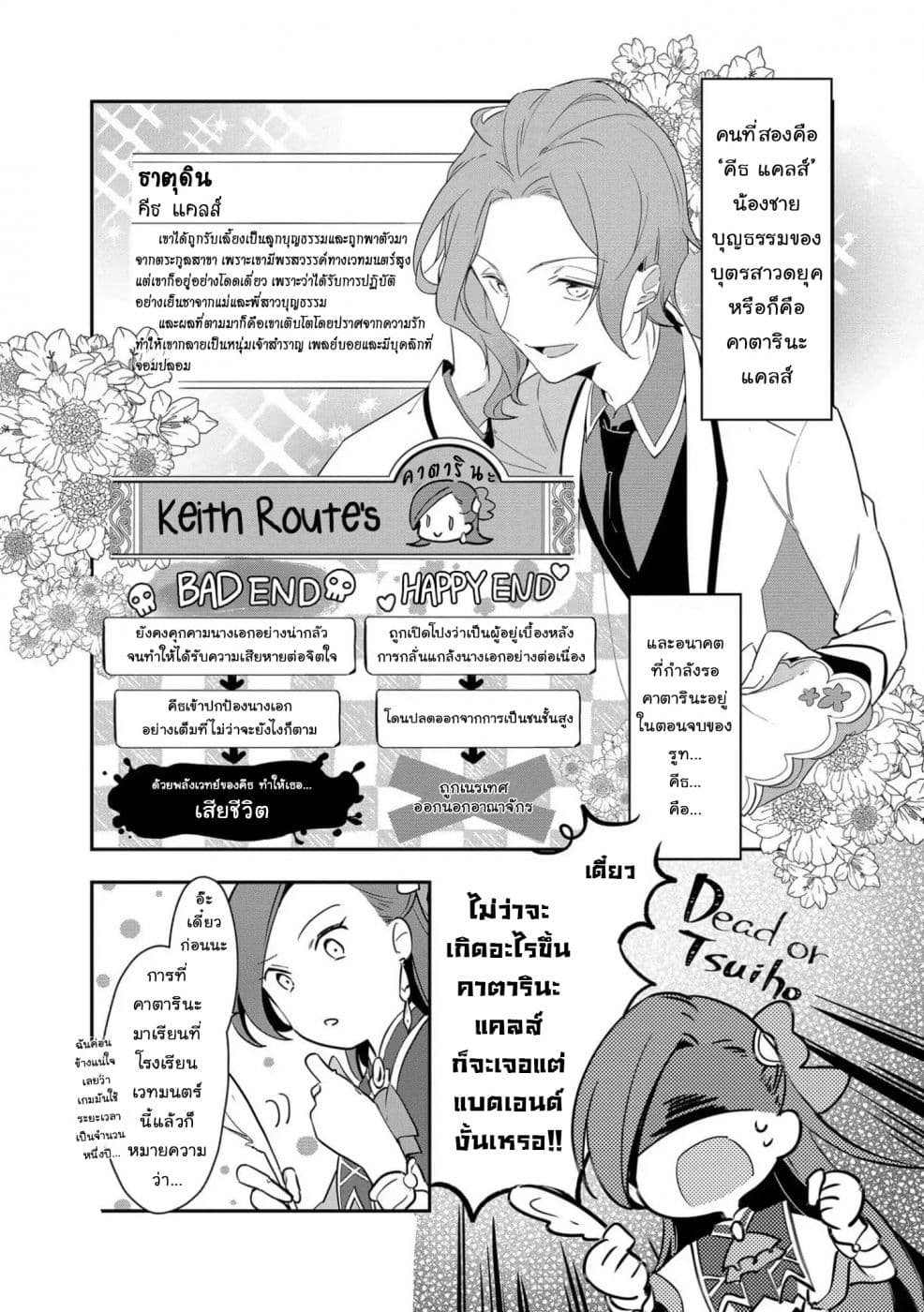 Destruction Flag Otome ถ้าหากคาตารินะระลึกชาติได้ในเกมจีบหนุ่มตอนอายุ 15 ล่ะ!? 1-วันที่ฉันตระหนักได้ว่าได้กลายเป็นบุตรสาวจอมวายร้าย