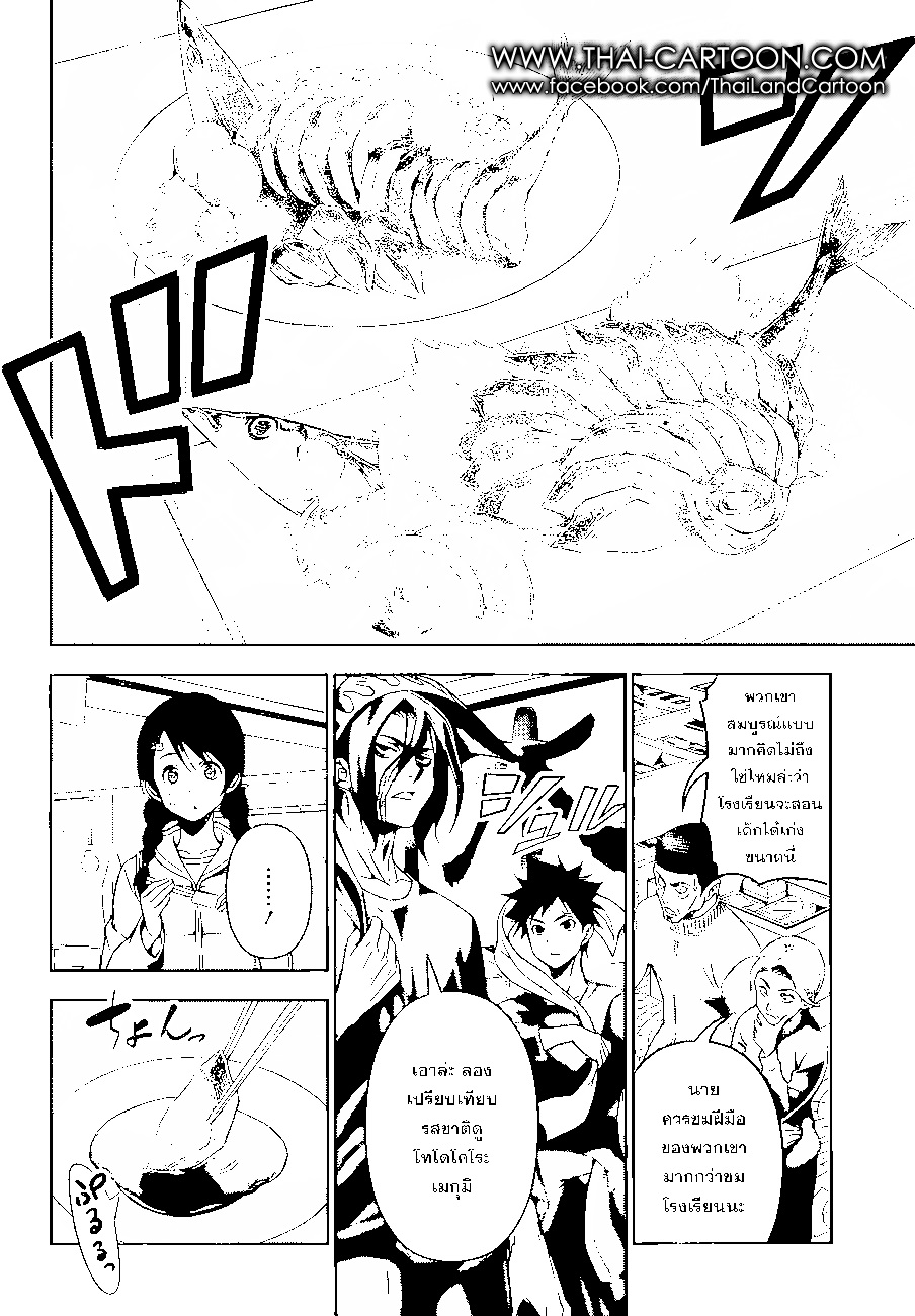 Shokugeki no Soma 94-เข้าใจฤดูกาล