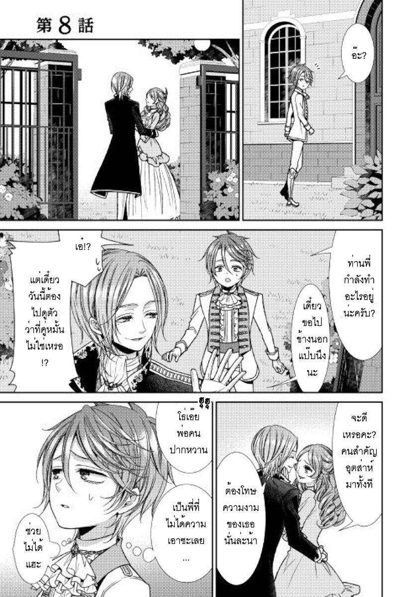 Jishou Akuyaku Reijou na Konyakusha no Kansatsu Kiroku บันทึกสังเกตการณ์คุณคู่หมั้นผู้ประกาศตัวเป็นนางร้าย 8-8