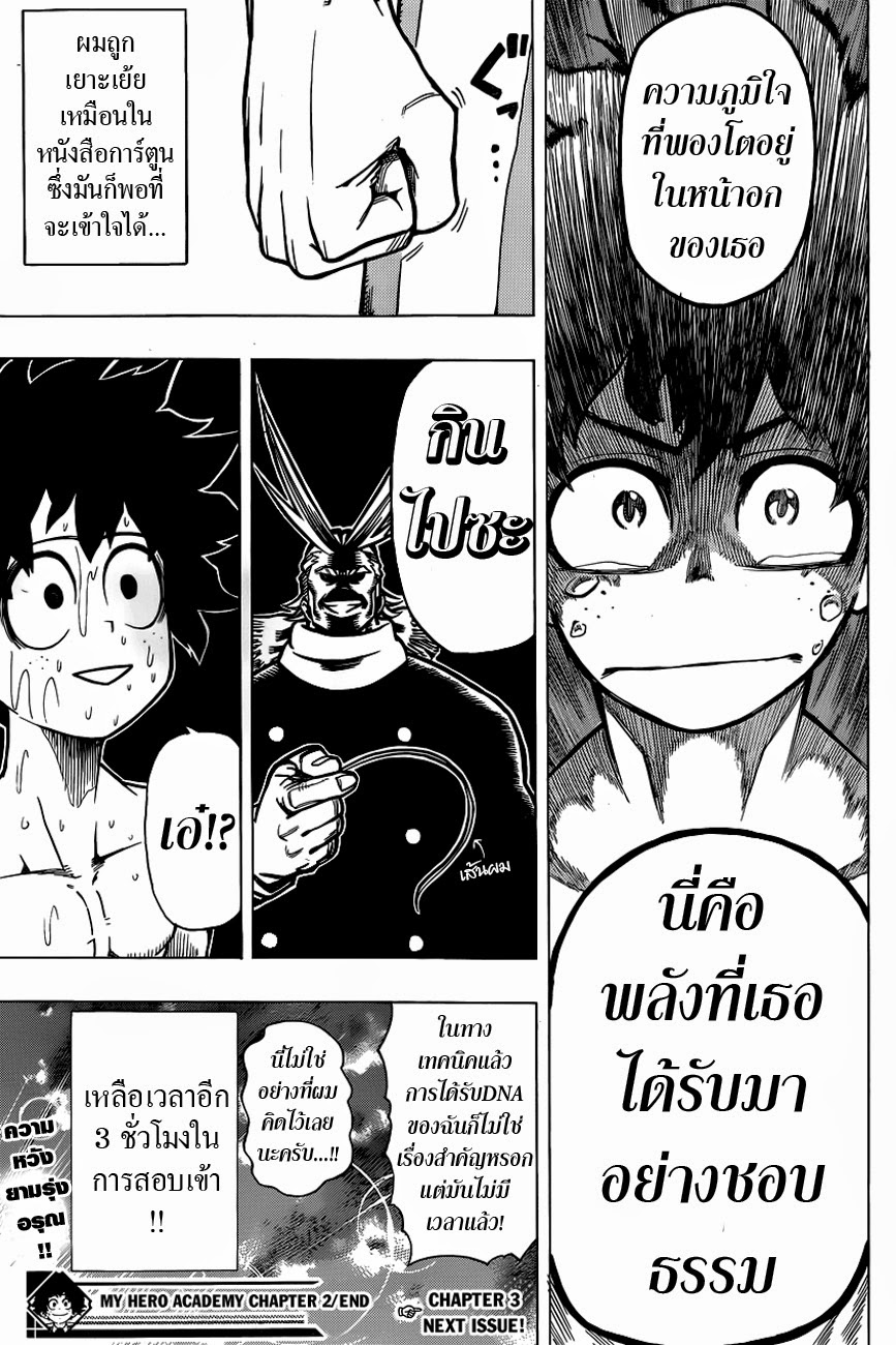 Boku no Hero Academia 2-TH-กล้ามเนื้อคำราม