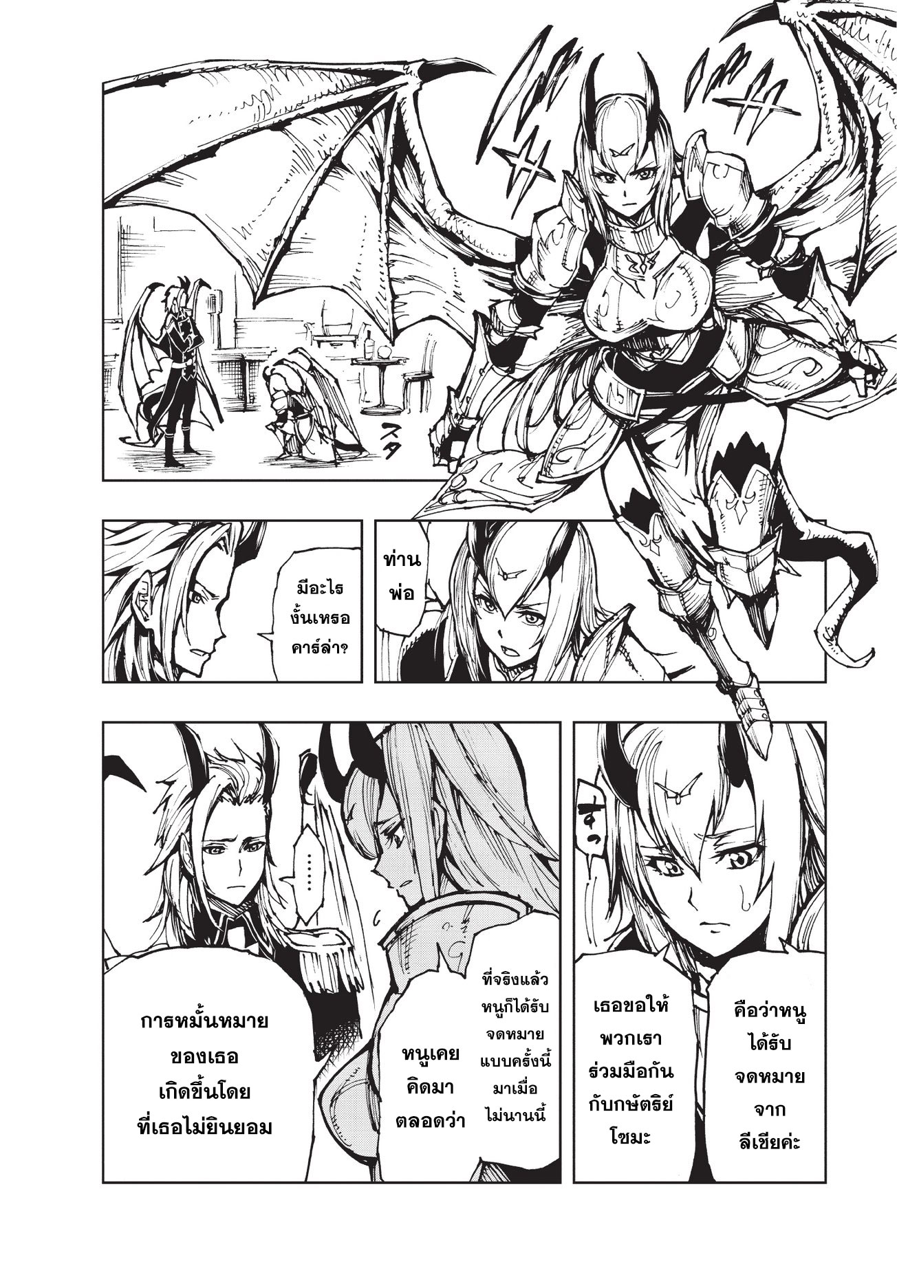 Genjitsushugisha no Oukokukaizouki 14-คำเตือนสุดท้าย
