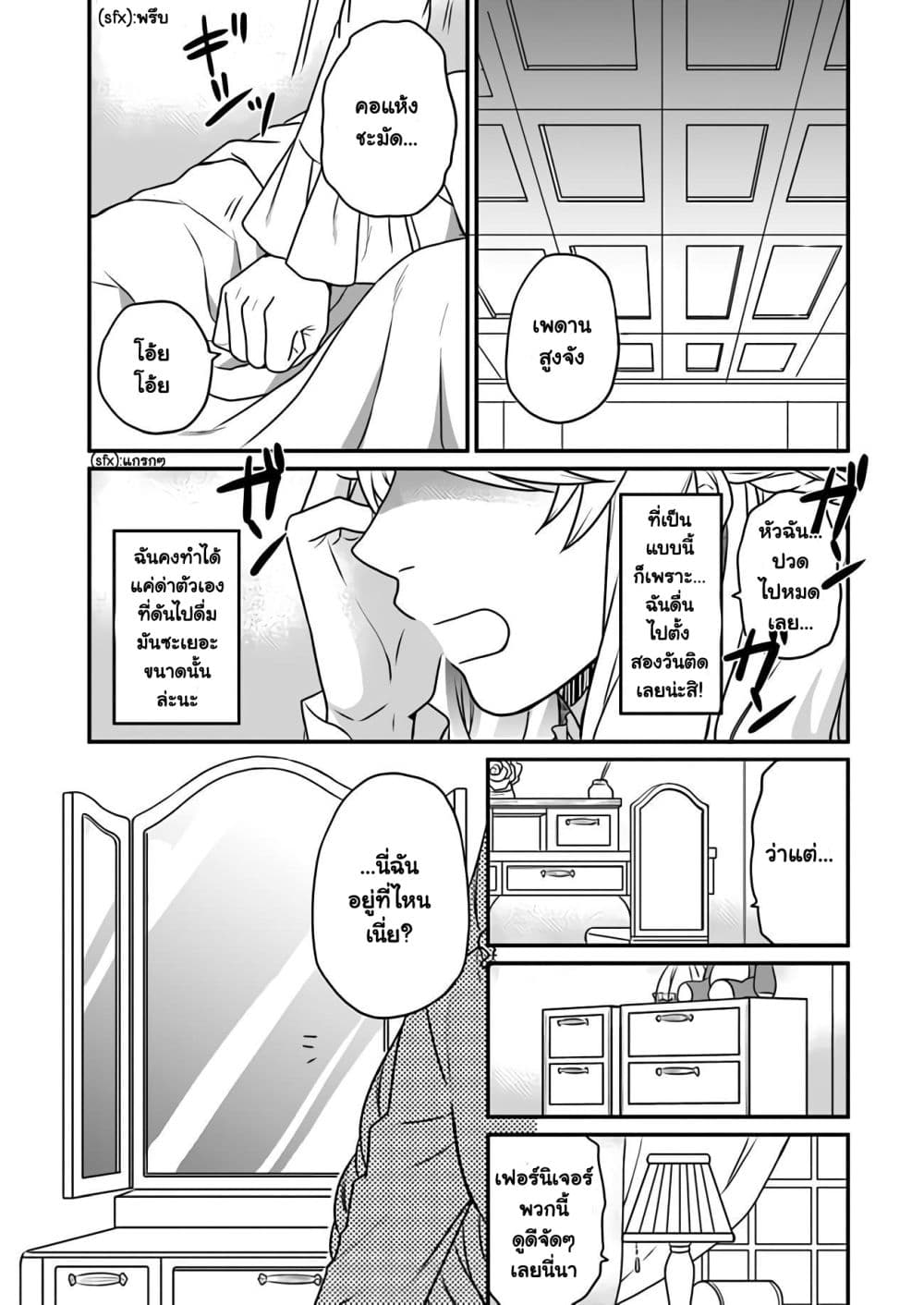 Because of Her Love for Sake, the Otome Game Setting Was Broken and the Villainous Noblewoman Became the Noblewoman With Cheats 1-1