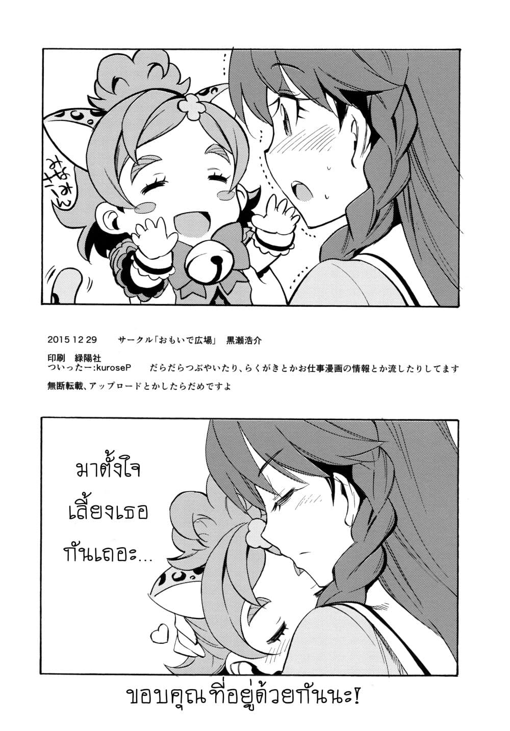 Go! Princess Precure : My Princess My Darling! (Kirara x Towa) 1-1