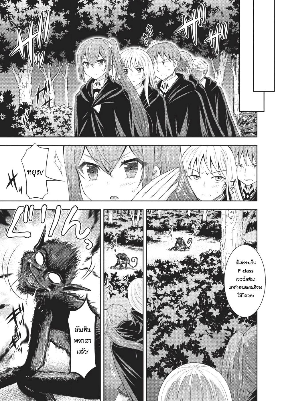 Saikyou Mahoushi no Inton Keikaku 12-12