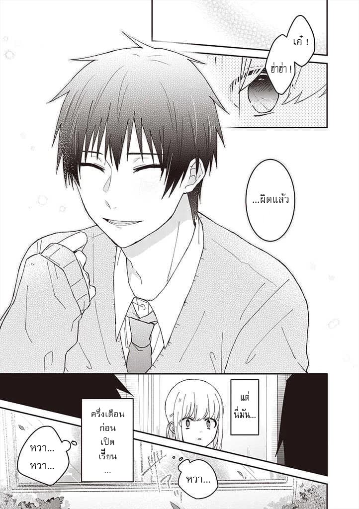 Tokubetsu ni Kawaiku Mieru no desu. ยังไงผมก็เห็นเธอ น่ารักเป็นพิเศษสุดๆ 2-"น่ารัก" สำหรับเธอ
