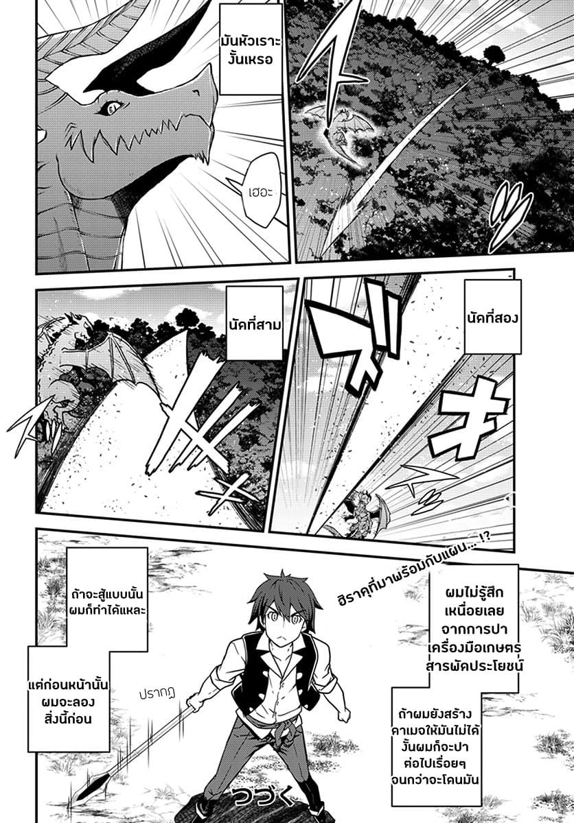 Isekai Nonbiri Nouka ชีวิตเกษตรตามใจ ในต่างโลก 37-37