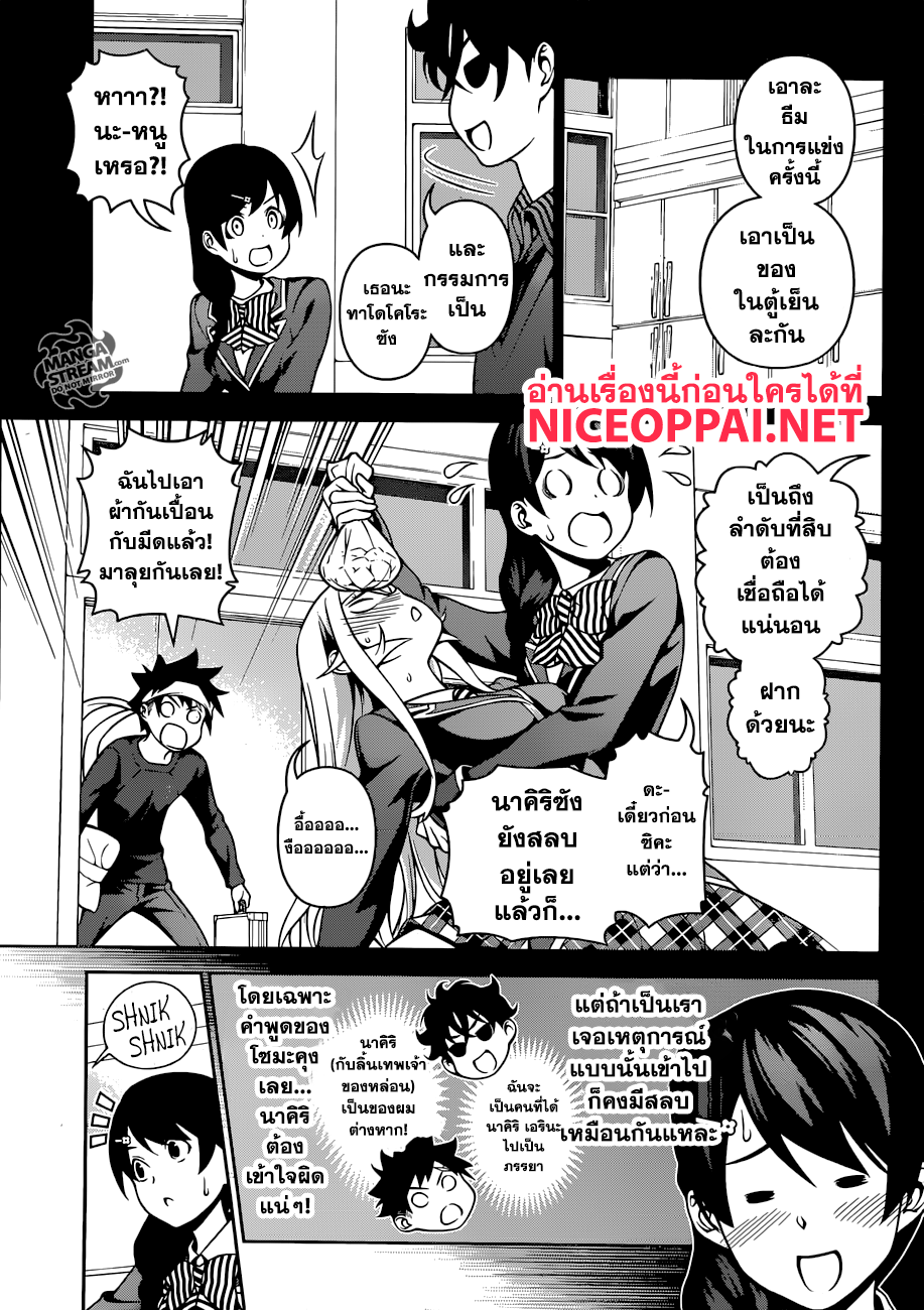 Shokugeki no Soma 274-อาจารย์ ปะทะ ลำดับที่ 1