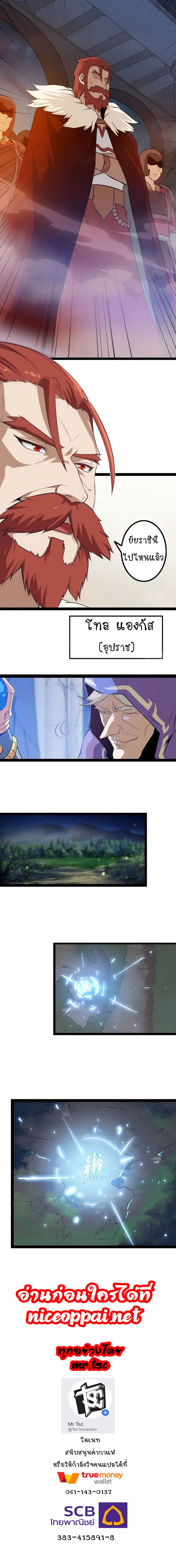My Wife is a Demon Queen 3-3