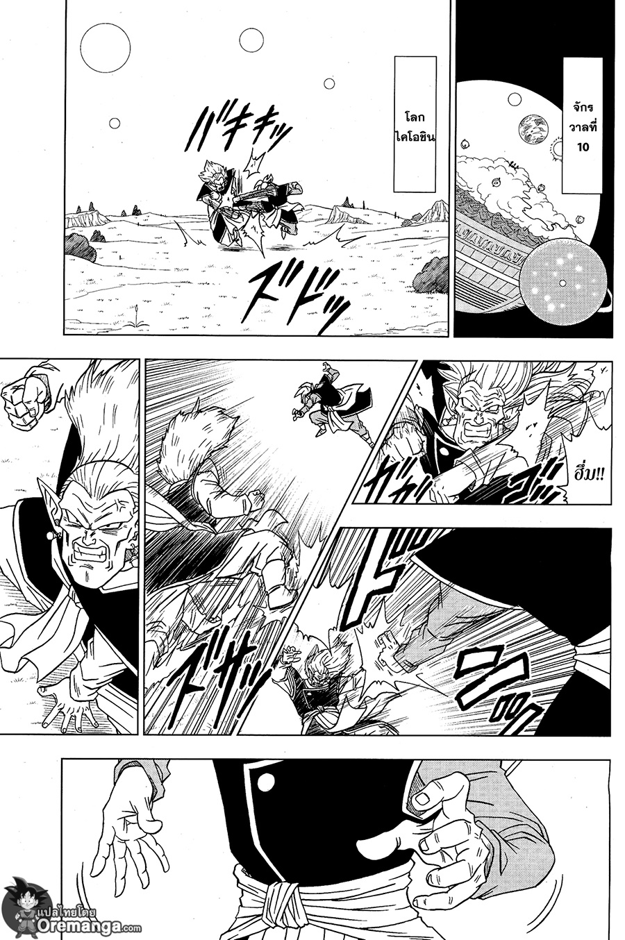 Dragon Ball Super 16-อดีตของทรังคซ์"จากอนาคต"