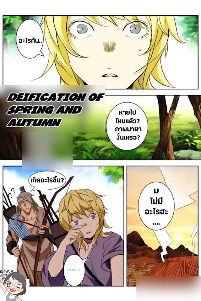 Deification of Spring and Autumn Period 2-2