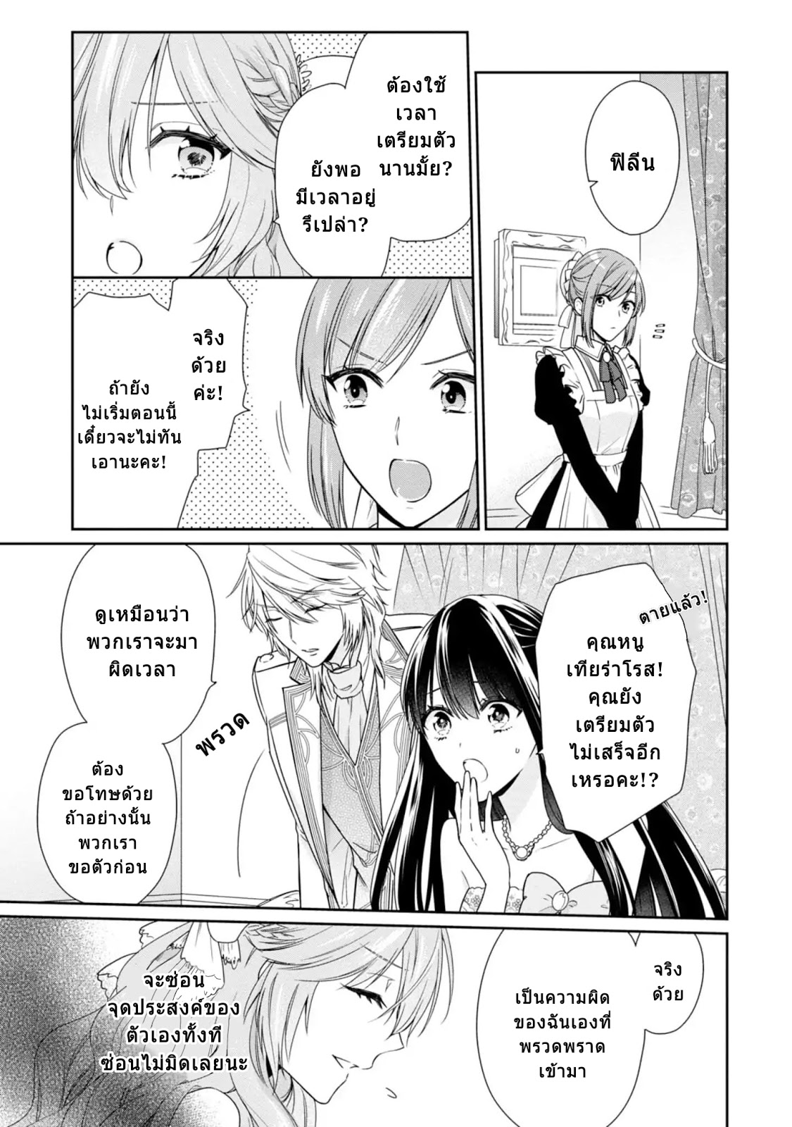 Akuyaku Reijou wa Ringoku no Oitaishi ni Dekiai Sareru 2-2