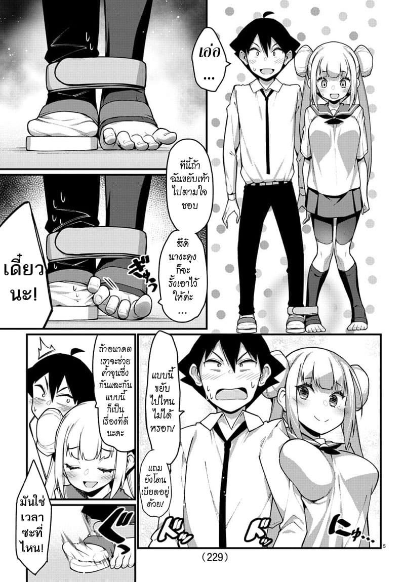 Ashigei Shoujo Komura-san 30-ผ่อนคลายค่ะ