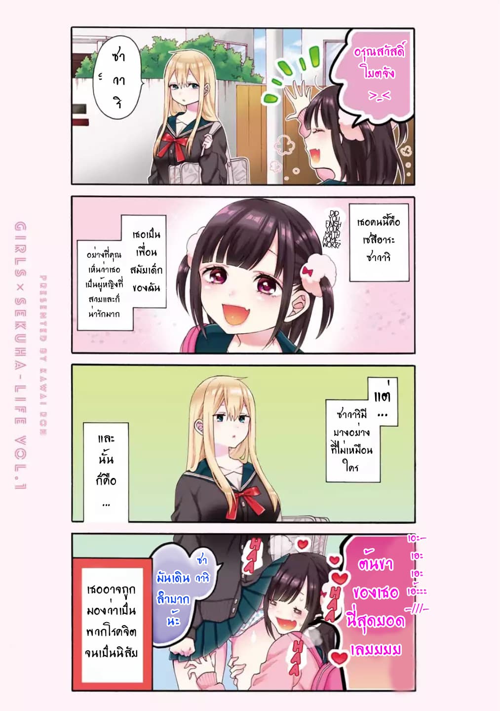 Garuzu x Sekuharaifu 1-1