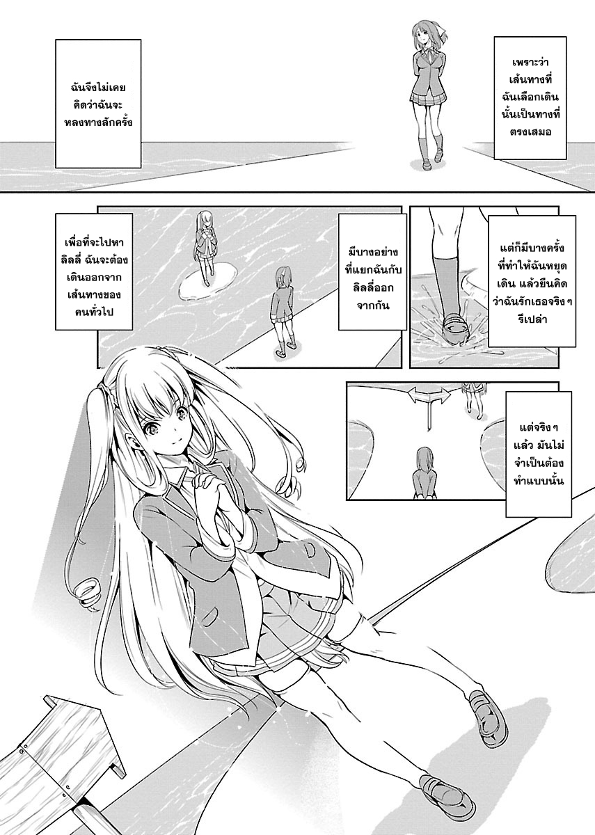 Black Lily to Shirayuri-chan 5-5