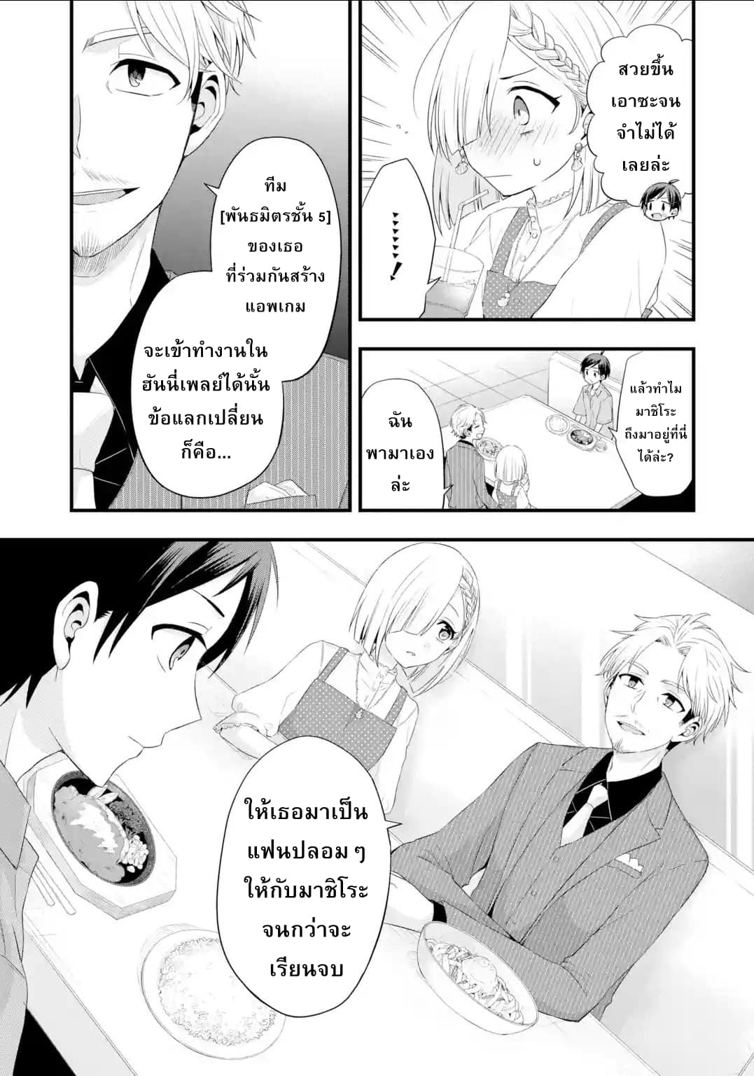 Tomodachi no Imouto ga Ore ni dake Uzai 2-คนที่ประธานพามาไม่เป็นมิตรกับฉันเลย