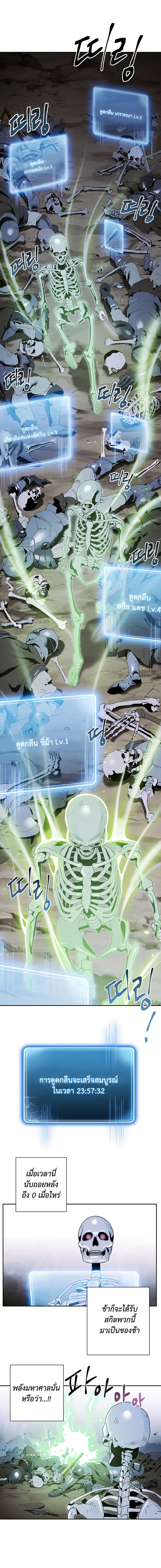 Skeleton Soldier Couldn't Protect the Dungeon นักรบโครงกระดูก ผู้มิอาจปกปักดันเจี้ยน 57-57