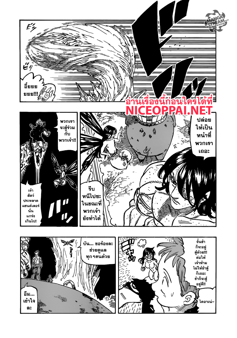 Nanatsu no Taizai 241-บดขยี้เหล่าบัญญัติ