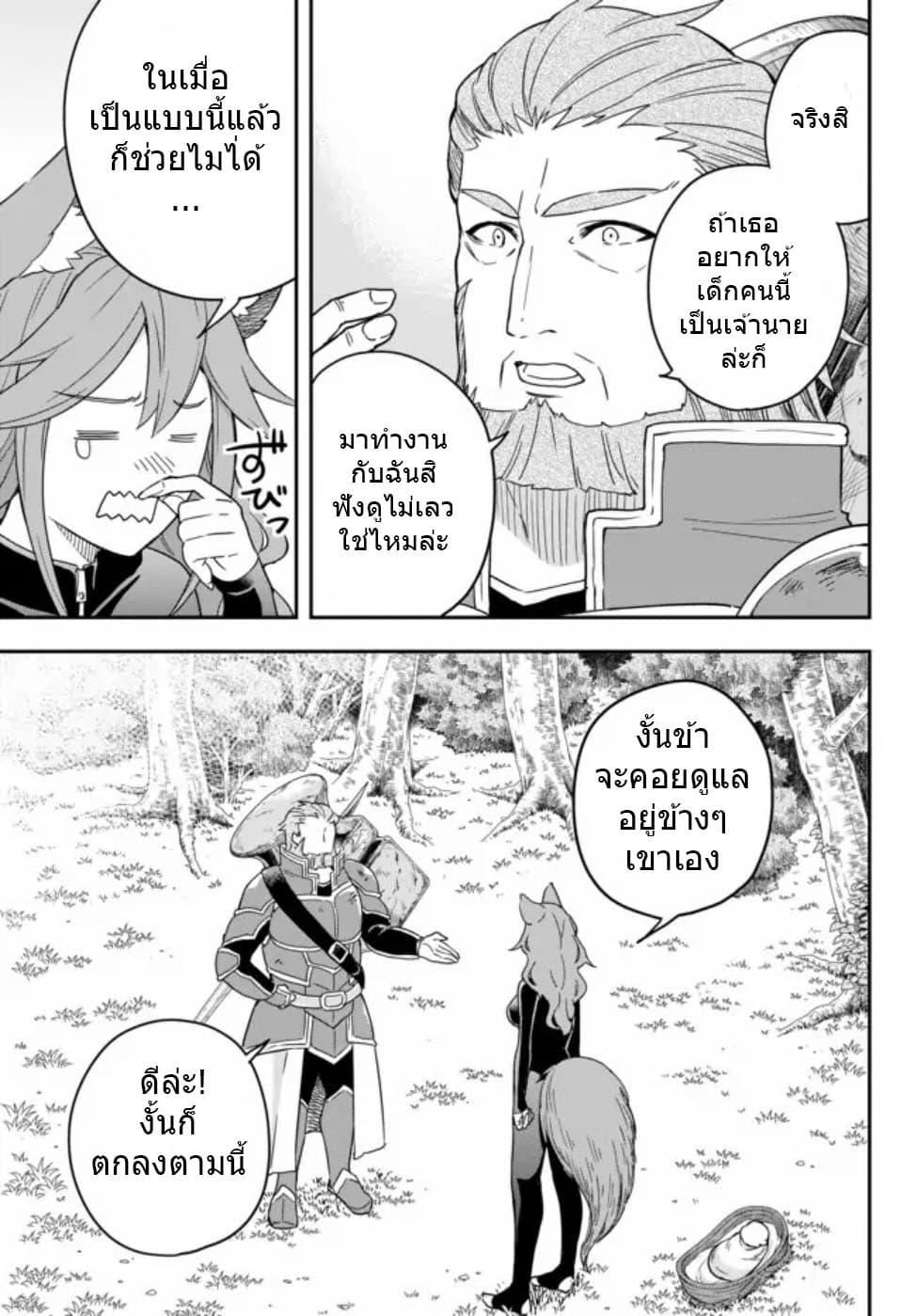 Jitsu wa Ore, Saikyou deshita? ที่จริงแล้วผมสุดยอดไปเลยนะ? 2.2-ช่วยทารกออกจากวิกฤติ (2)